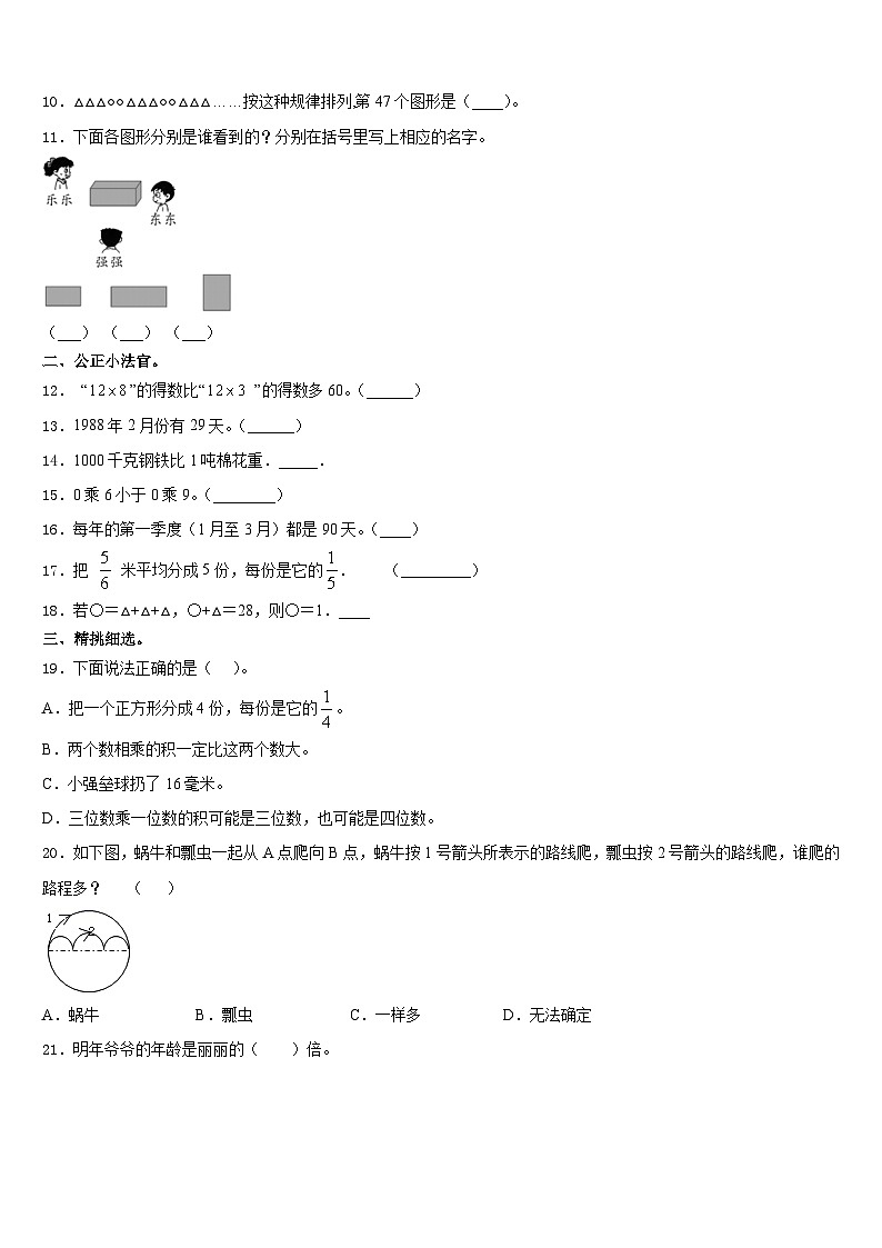 2023-2024学年河南省商丘市虞城县数学三上期末质量跟踪监视模拟试题含答案第2页