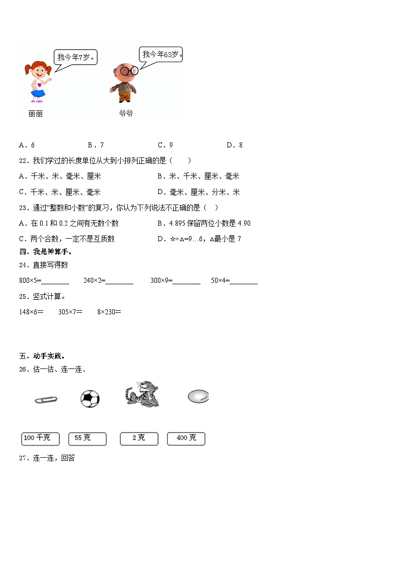 2023-2024学年河南省商丘市虞城县数学三上期末质量跟踪监视模拟试题含答案第3页