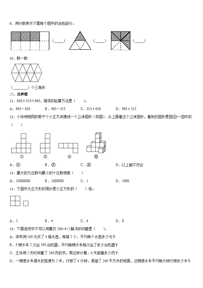 2023-2024学年河南省平顶山市鲁山县数学三年级第一学期期末综合测试试题含答案02