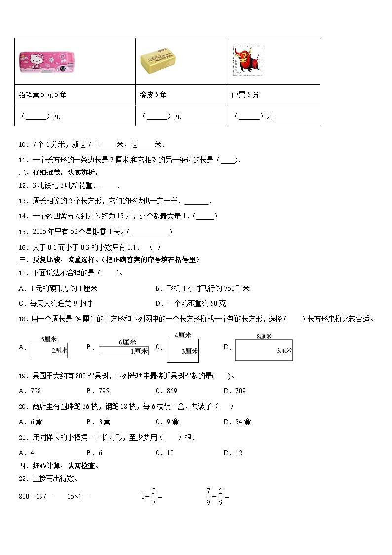 2023-2024学年河南省平顶山市新华区数学三上期末考试模拟试题含答案02