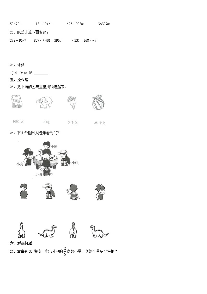 2023-2024学年河南省平顶山市新华区数学三上期末考试模拟试题含答案03