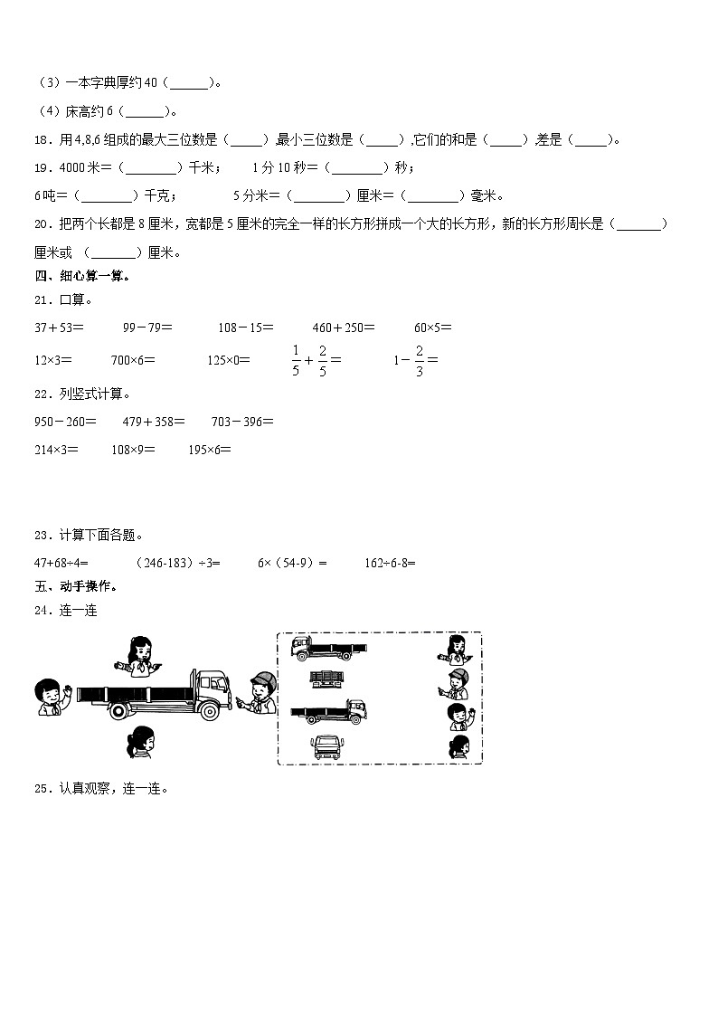 2023-2024学年河南省濮阳市清丰县三年级数学第一学期期末监测试题含答案第3页
