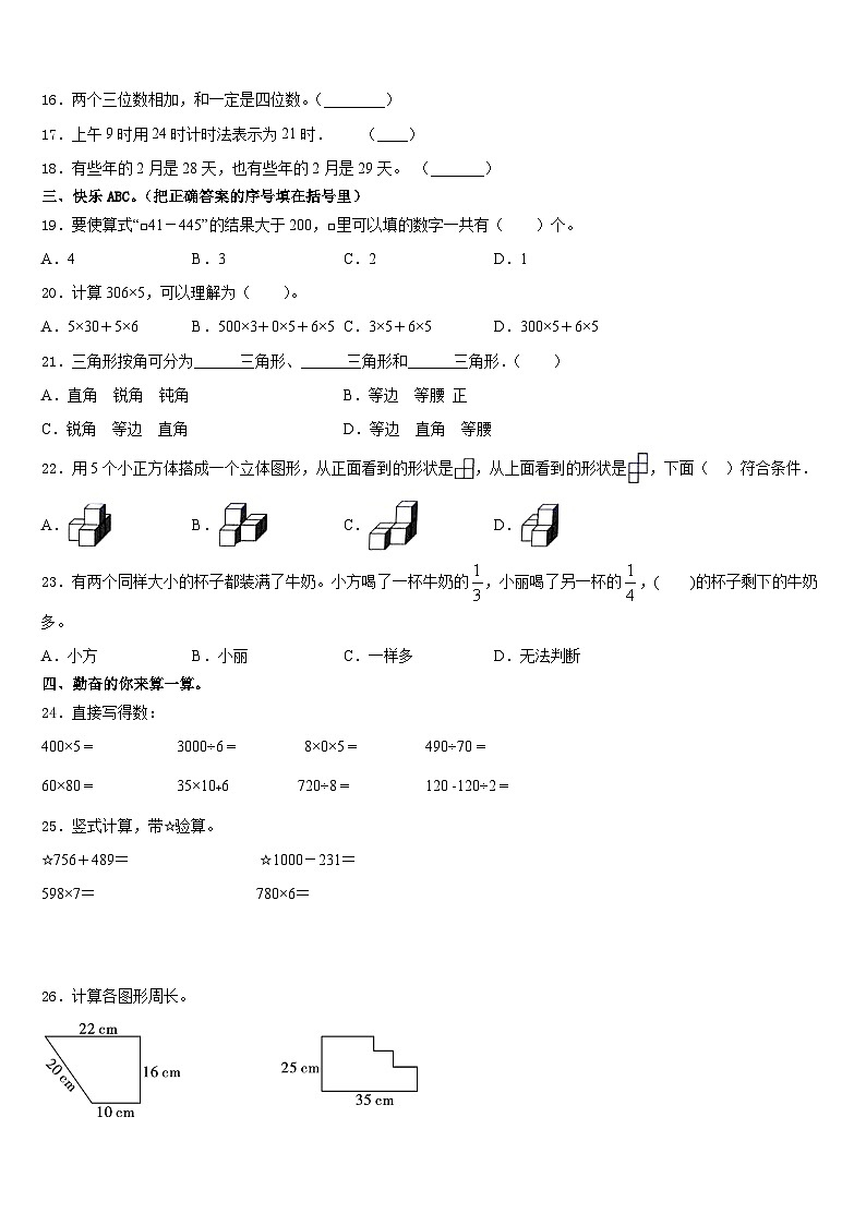 2023-2024学年河南省新乡市数学三年级第一学期期末预测试题含答案第2页