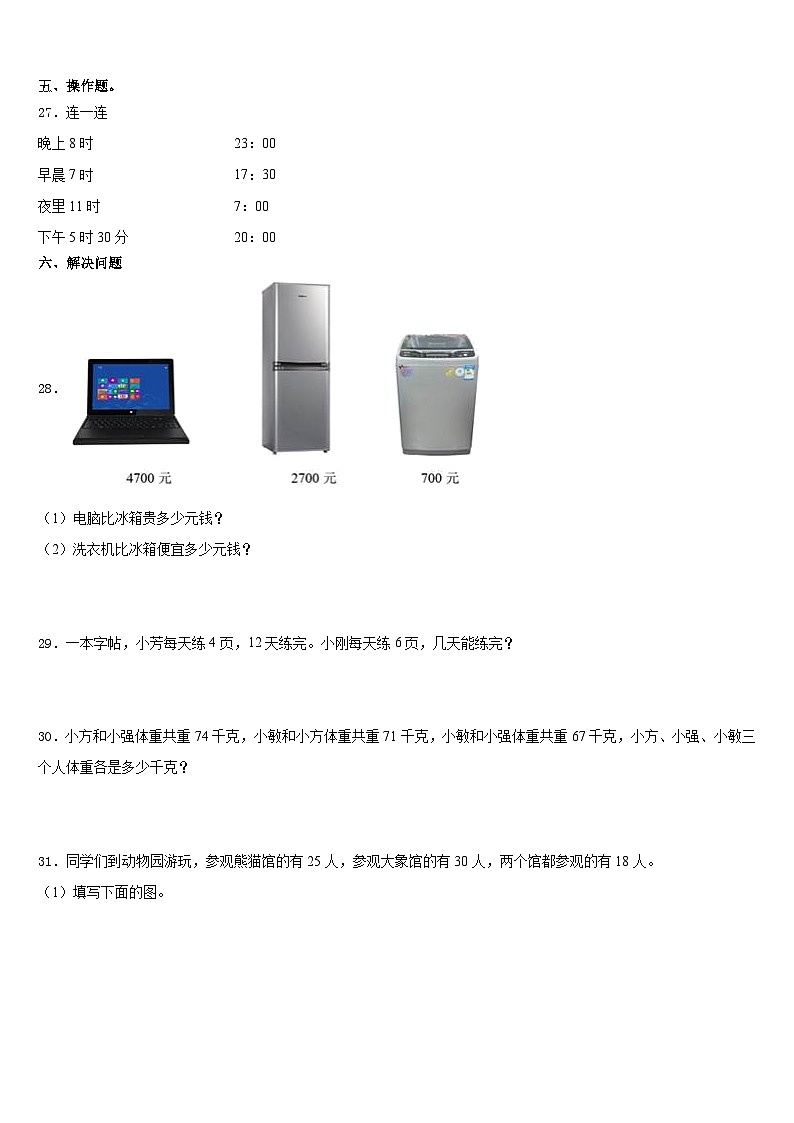 2023-2024学年河南省新乡市数学三年级第一学期期末预测试题含答案第3页