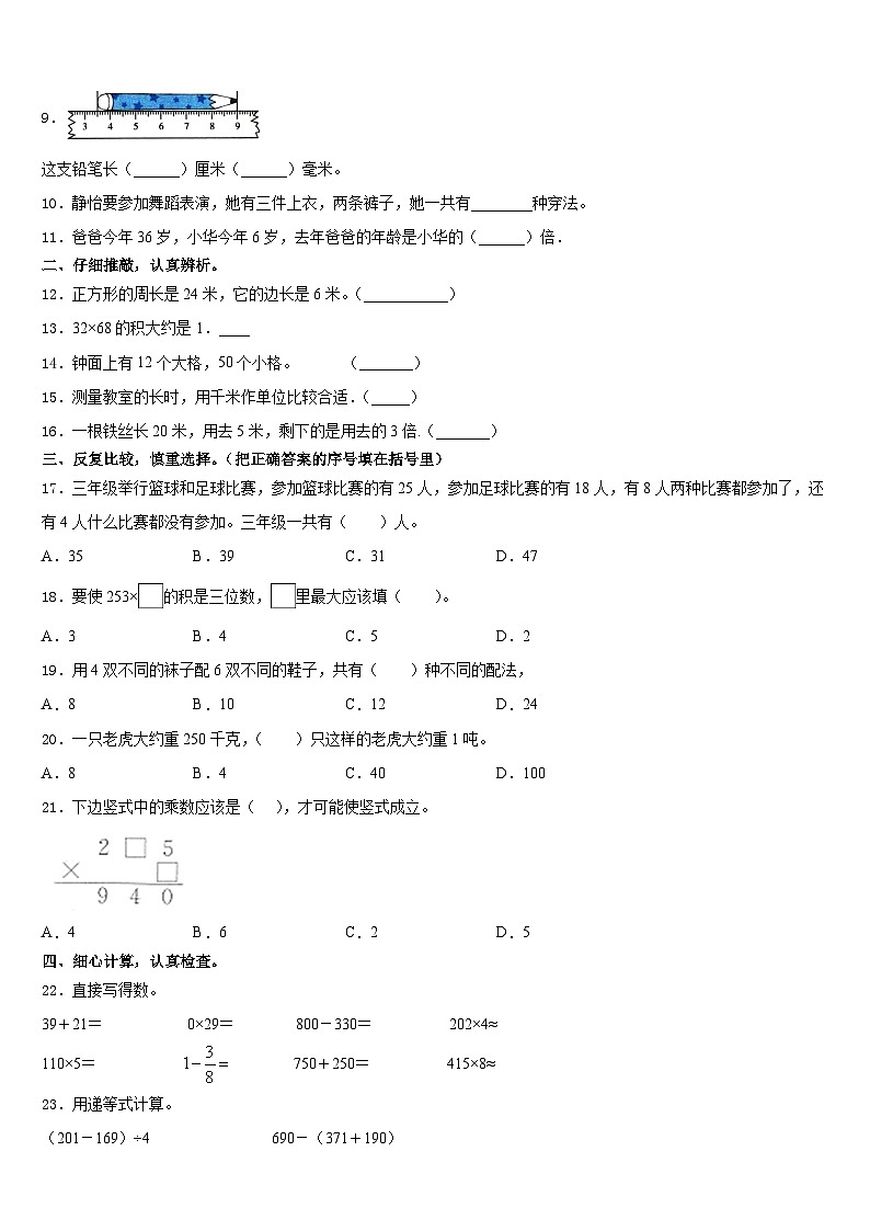 2023-2024学年河南省商丘市项城市正泰博文学校数学三年级第一学期期末复习检测模拟试题含答案02