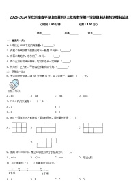 2023-2024学年河南省平顶山市湛河区三年级数学第一学期期末达标检测模拟试题含答案