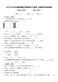 2023-2024学年河南省濮阳市台前县数学三年级第一学期期末质量检测试题含答案