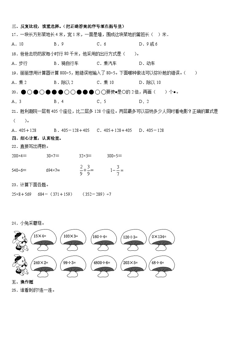 2023-2024学年河南省濮阳市台前县数学三年级第一学期期末质量检测试题含答案02