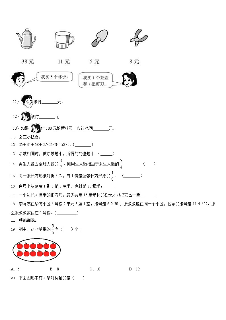 黑龙江省鹤岗市萝北县2023-2024学年三上数学期末学业质量监测模拟试题含答案02