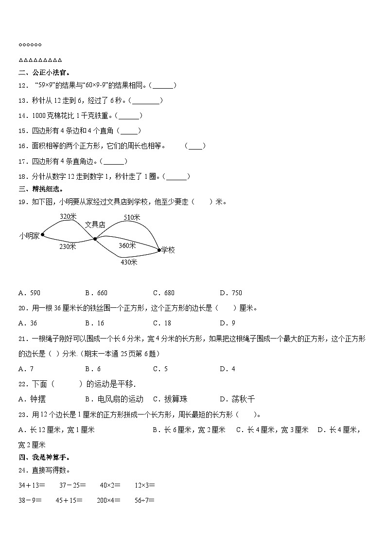 2023-2024学年河南省平顶山市郏县四乡镇数学三上期末考试模拟试题含答案第2页