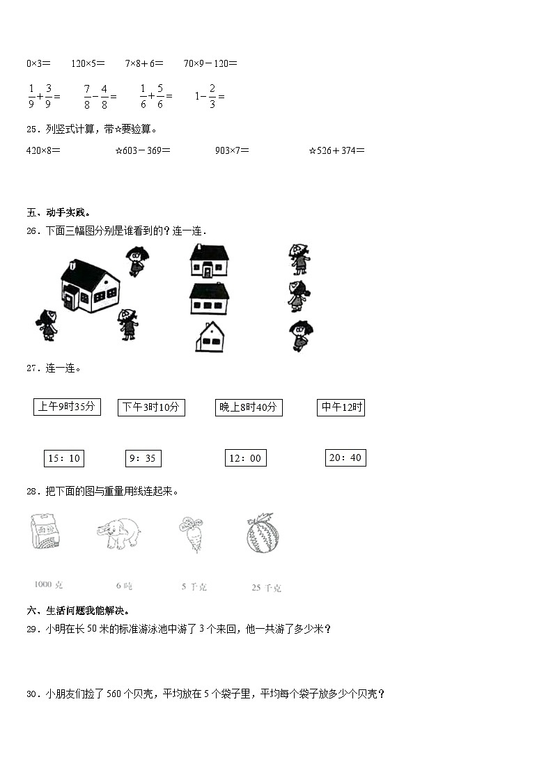 2023-2024学年河南省平顶山市郏县四乡镇数学三上期末考试模拟试题含答案第3页