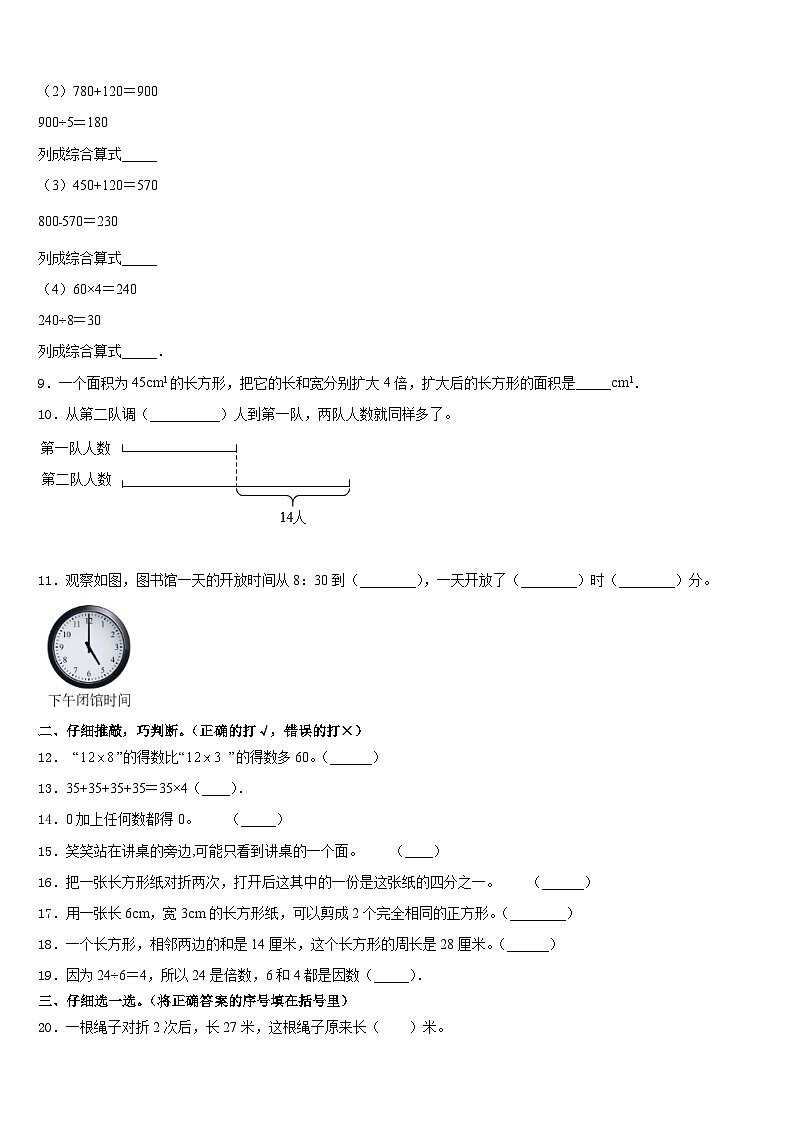 2023-2024学年河南省平顶山市湛河区数学三上期末综合测试试题含答案02