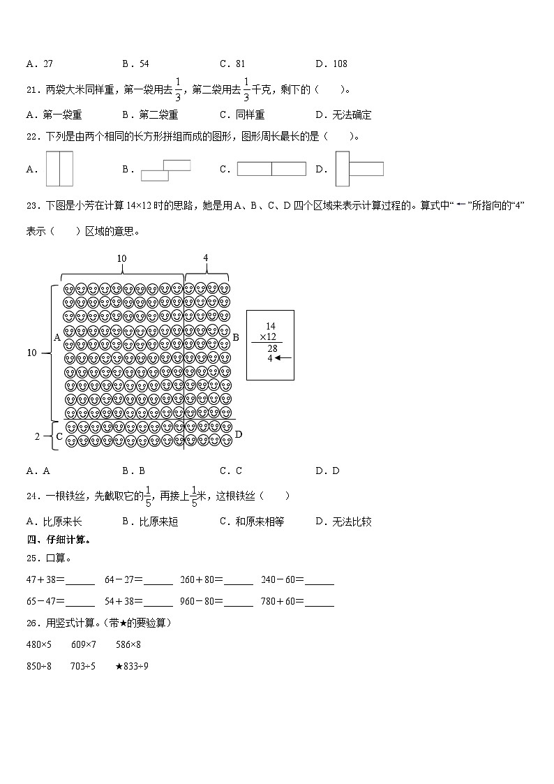 2023-2024学年河南省平顶山市湛河区数学三上期末综合测试试题含答案03