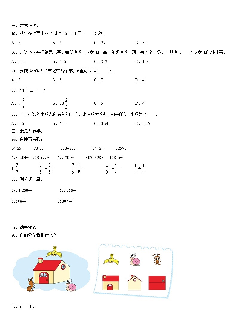 2023-2024学年河南省商丘市睢县育才九年一贯制学校三上数学期末教学质量检测模拟试题含答案第2页