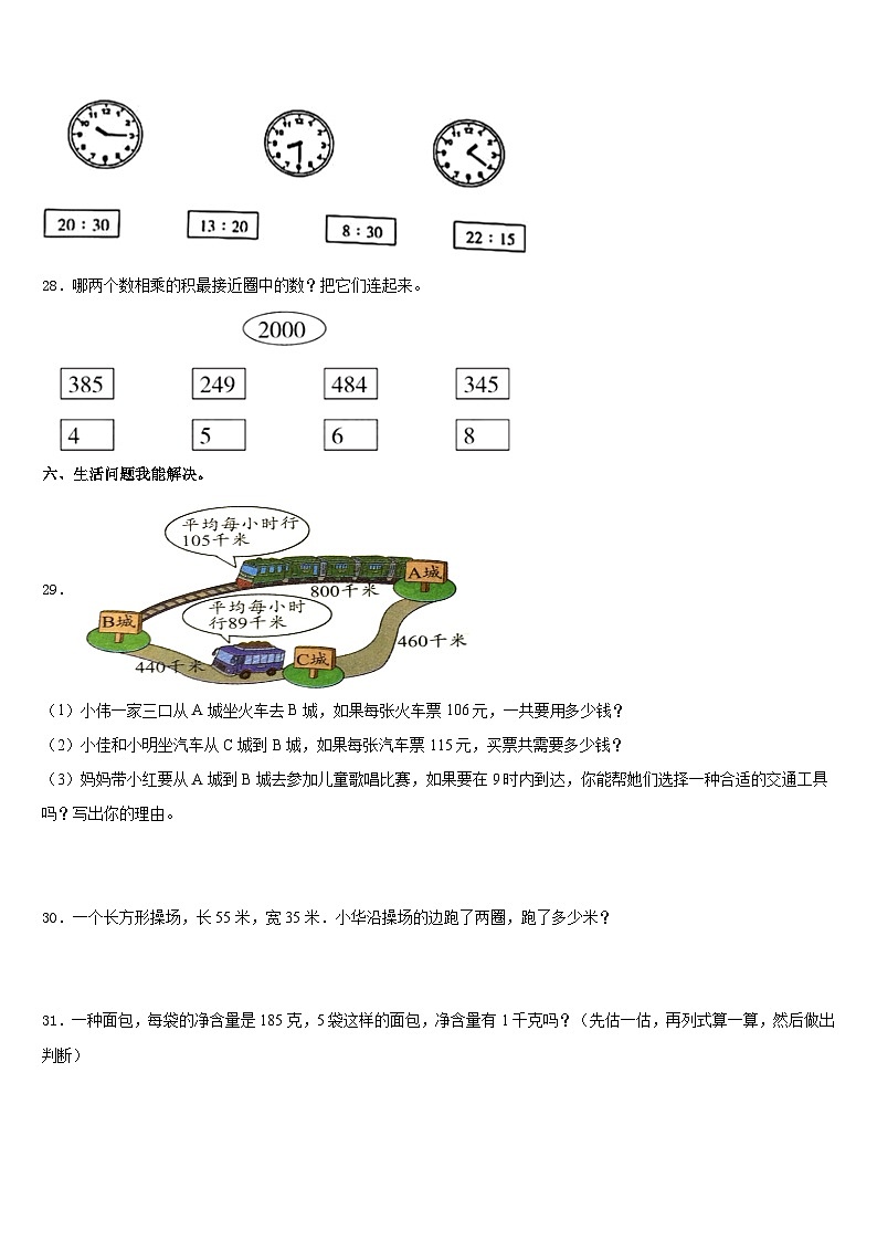 2023-2024学年河南省商丘市睢县育才九年一贯制学校三上数学期末教学质量检测模拟试题含答案第3页