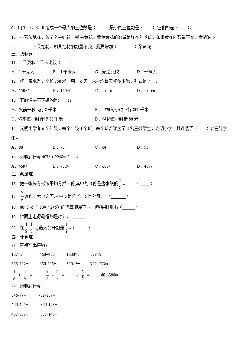2023-2024学年河南省新乡市卫辉市数学三年级第一学期期末调研试题含答案第2页