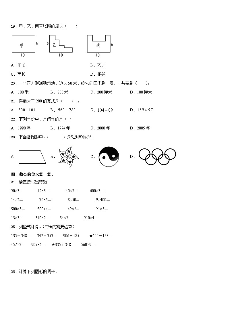2023-2024学年河南省濮阳市台前县数学三上期末经典试题含答案第2页