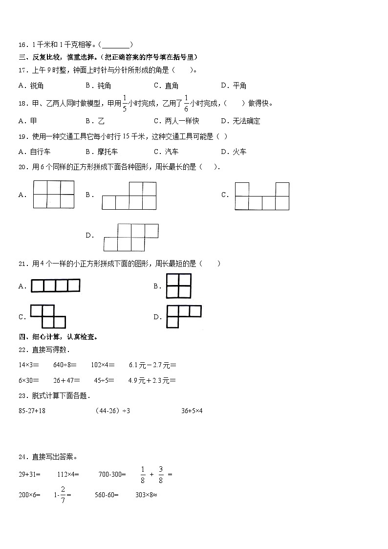 2023-2024学年沽源县三上数学期末联考试题含答案第2页