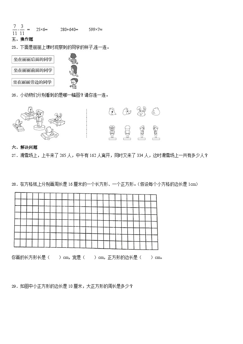2023-2024学年沽源县三上数学期末联考试题含答案第3页
