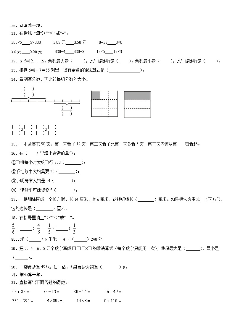 2023-2024学年河池市巴马瑶族自治县数学三上期末调研模拟试题含答案02
