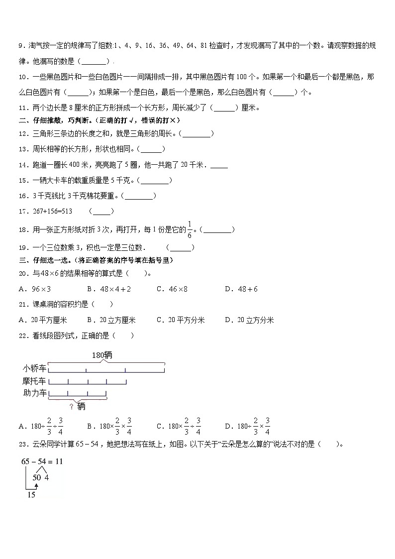 2023-2024学年河池市都安瑶族自治县三上数学期末质量跟踪监视试题含答案第2页