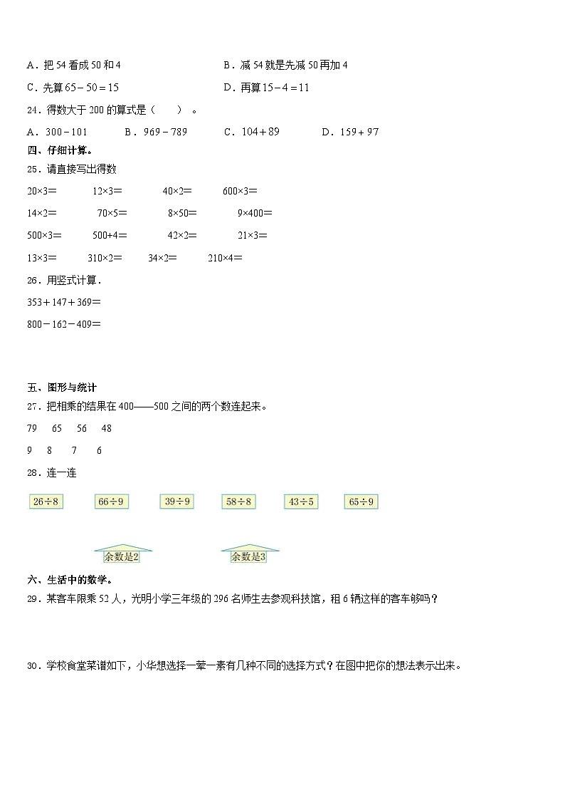 2023-2024学年河池市都安瑶族自治县三上数学期末质量跟踪监视试题含答案第3页