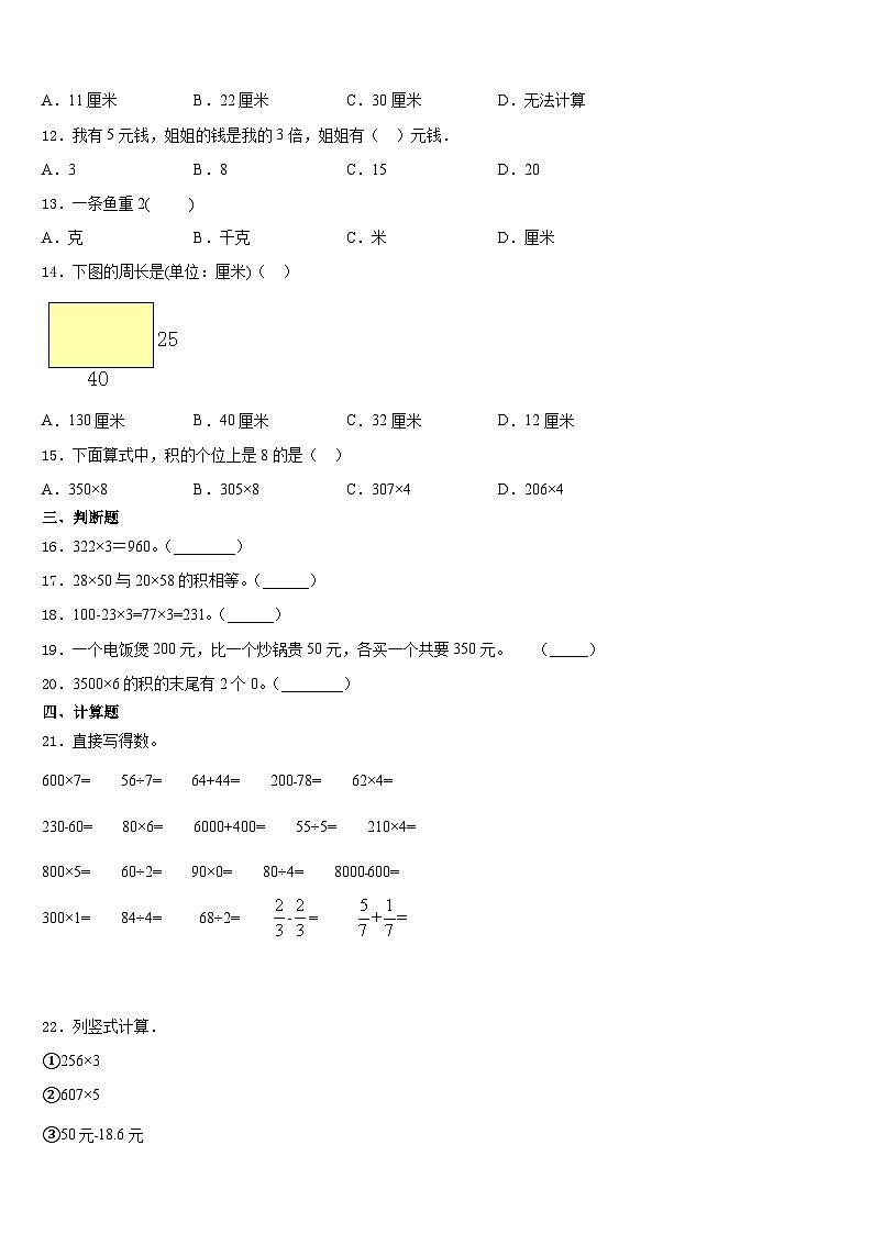 2023-2024学年河池市金城江区数学三年级第一学期期末达标检测模拟试题含答案02