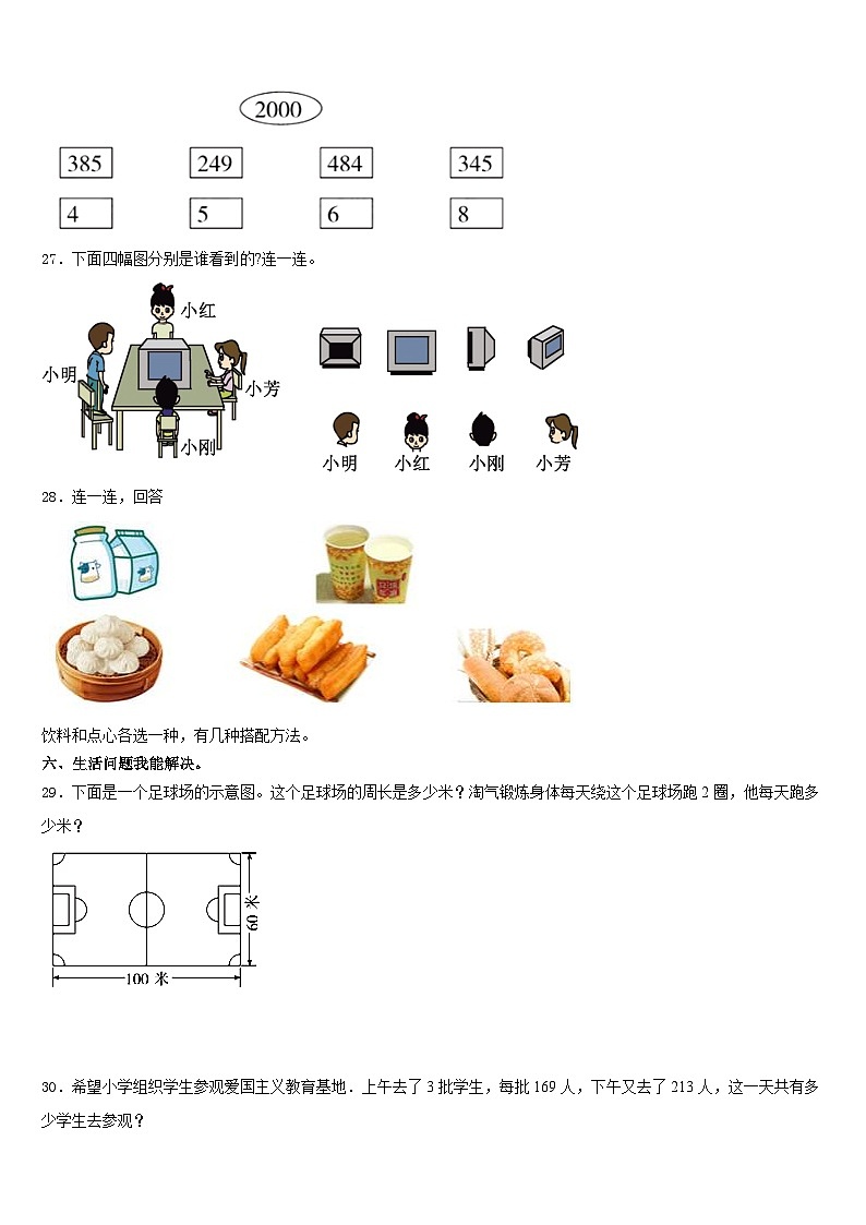 2023-2024学年河池市南丹县数学三年级第一学期期末调研试题含答案第3页