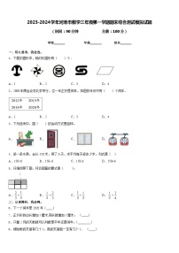 2023-2024学年河池市数学三年级第一学期期末综合测试模拟试题含答案