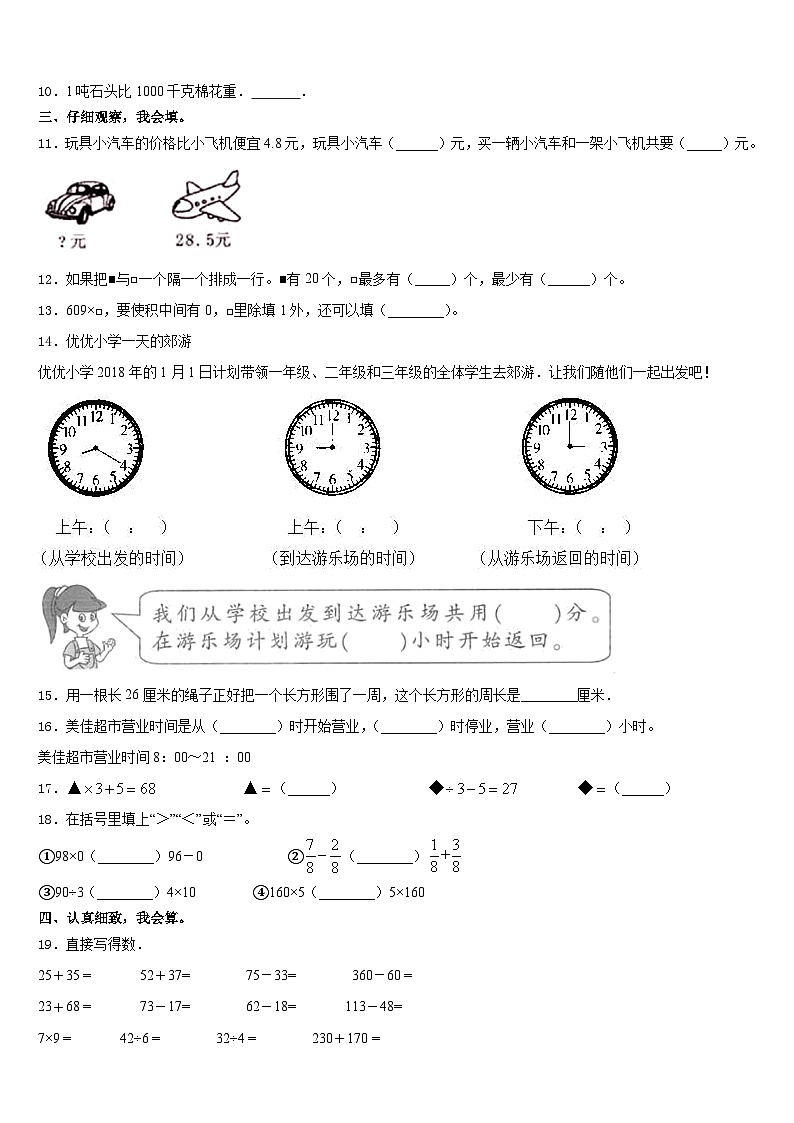 2023-2024学年河池市数学三年级第一学期期末综合测试模拟试题含答案第2页