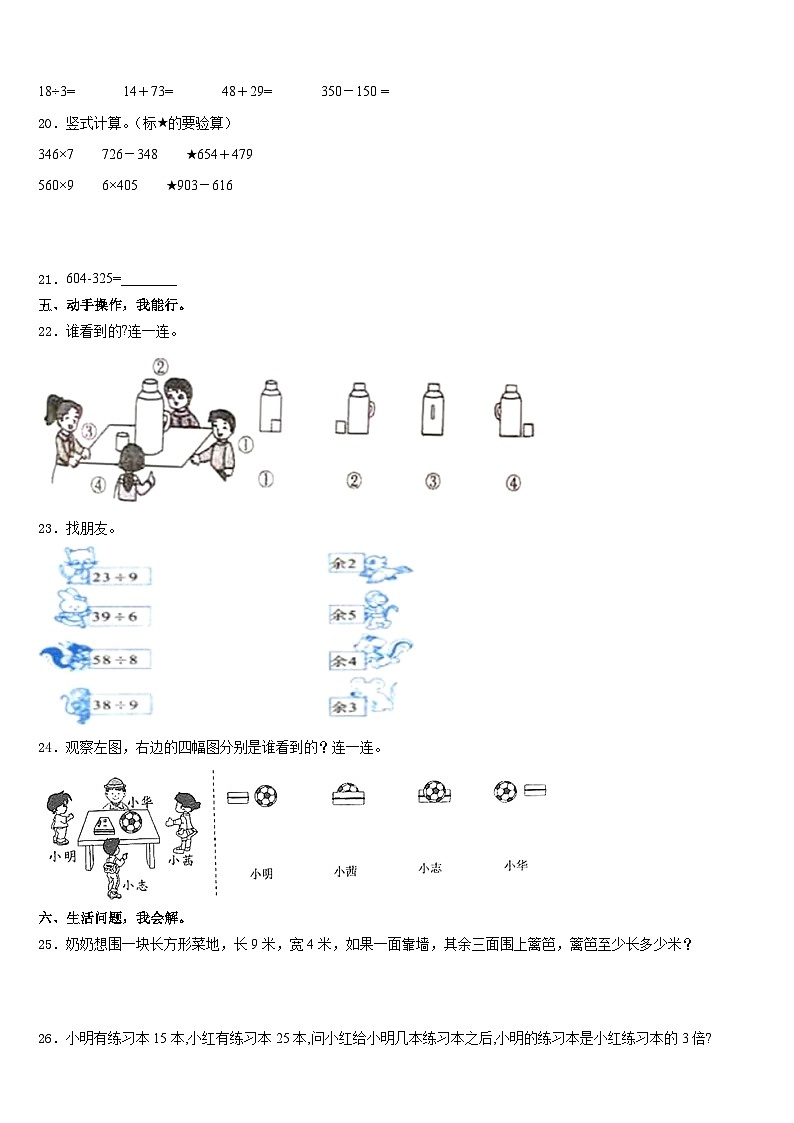 2023-2024学年河池市数学三年级第一学期期末综合测试模拟试题含答案第3页