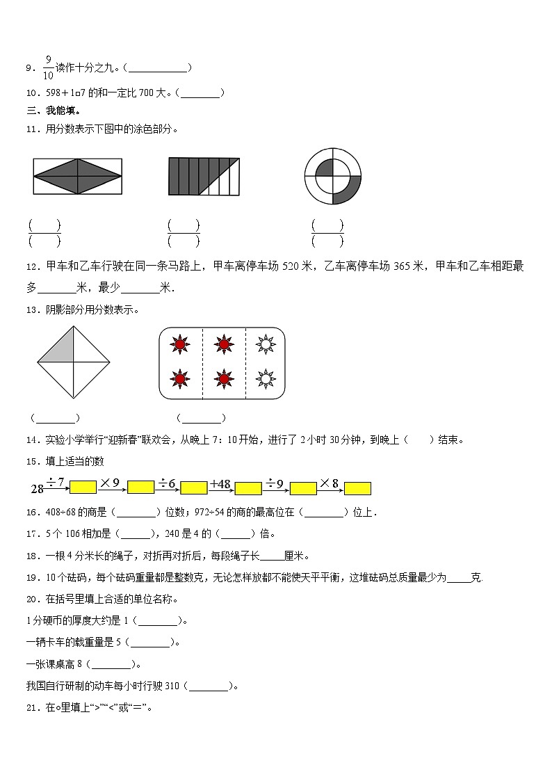 2023-2024学年河南省鹤壁市浚县科达小学数学三年级第一学期期末预测试题含答案第2页