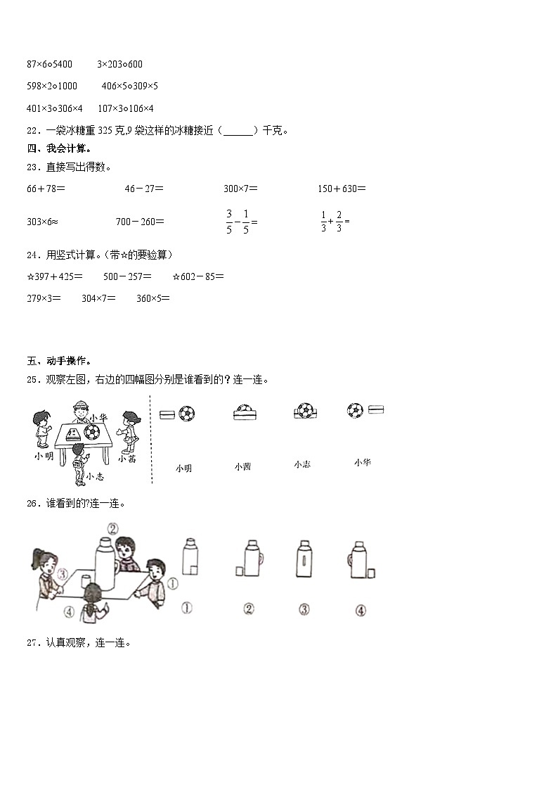 2023-2024学年河南省鹤壁市浚县科达小学数学三年级第一学期期末预测试题含答案第3页