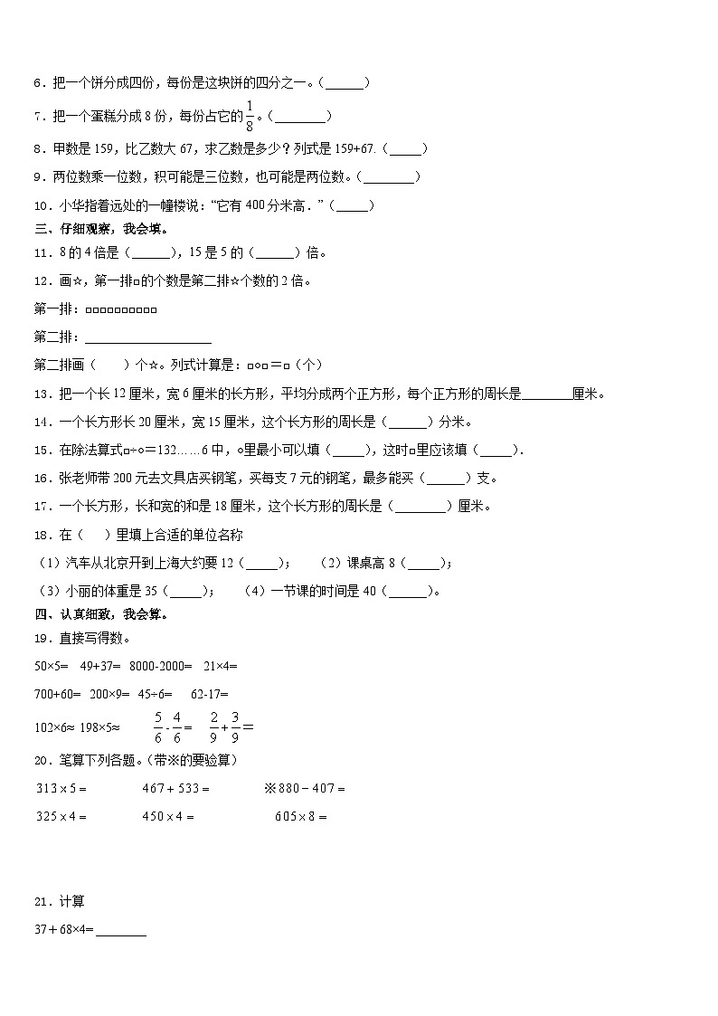2023-2024学年河南省鹤壁市浚县科达学校三上数学期末教学质量检测试题含答案第2页