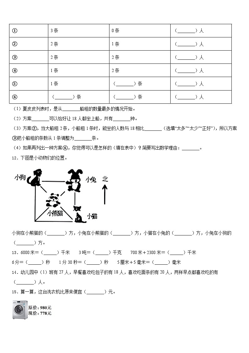 2023-2024学年河南省鹤壁市浚县科达学校数学三年级第一学期期末质量检测试题含答案02