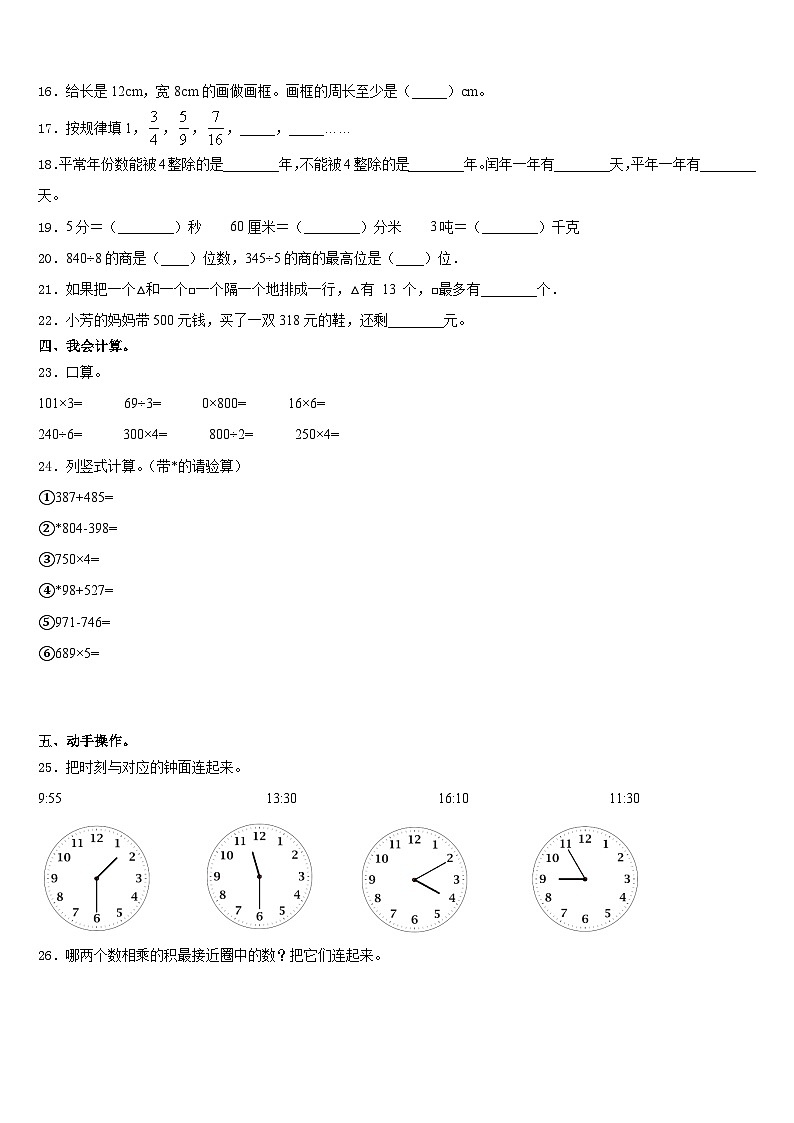 2023-2024学年河南省鹤壁市浚县科达学校数学三年级第一学期期末质量检测试题含答案03