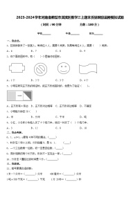 2023-2024学年河南省鹤壁市淇滨区数学三上期末质量跟踪监视模拟试题含答案