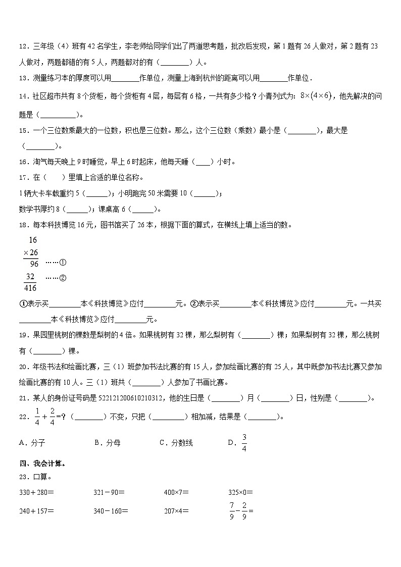 2023-2024学年河南省鹤壁市淇滨区数学三上期末质量跟踪监视模拟试题含答案02