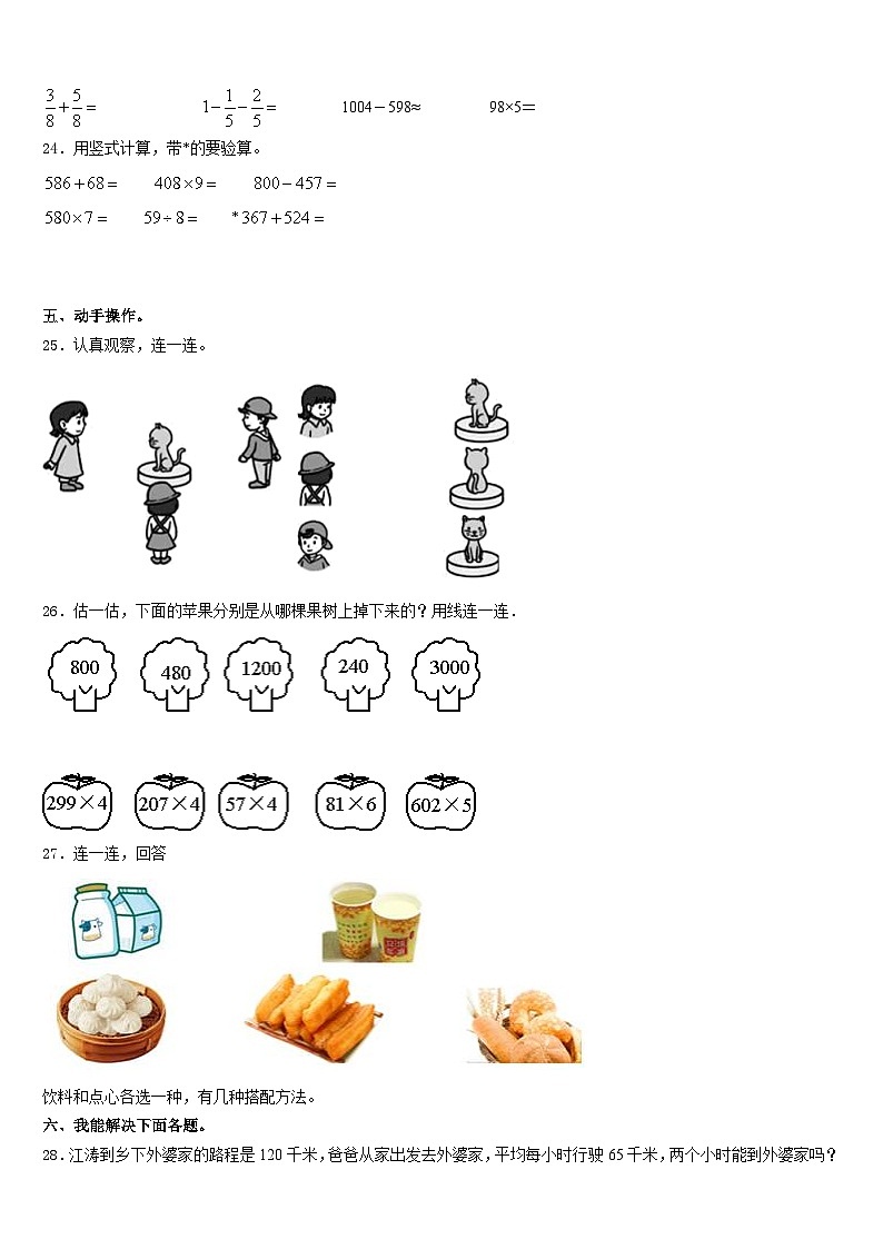 2023-2024学年河南省鹤壁市淇滨区数学三上期末质量跟踪监视模拟试题含答案03
