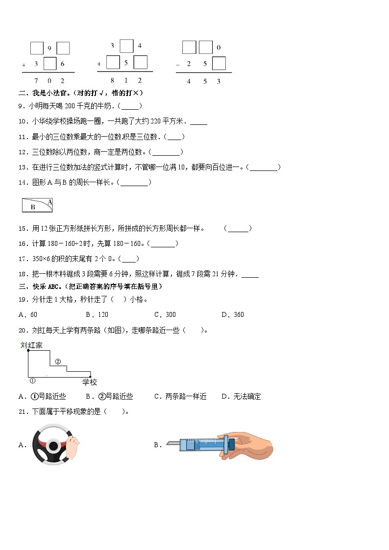 2023-2024学年河南省获嘉县数学三上期末质量跟踪监视试题含答案第2页