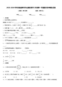 2023-2024学年河南省焦作市山阳区数学三年级第一学期期末统考模拟试题含答案