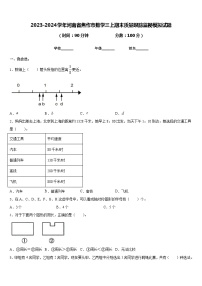 2023-2024学年河南省焦作市数学三上期末质量跟踪监视模拟试题含答案