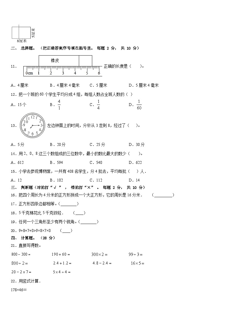 2023-2024学年河南省舞钢市数学三年级第一学期期末学业质量监测试题含答案第2页