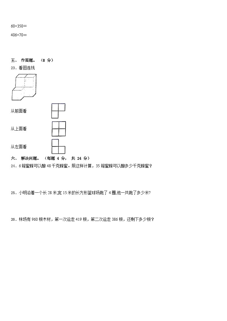 2023-2024学年河南省舞钢市数学三年级第一学期期末学业质量监测试题含答案第3页