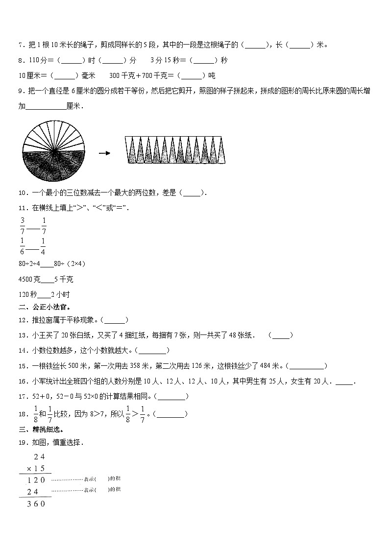 2023-2024学年河南省舞钢市数学三上期末教学质量检测模拟试题含答案第2页