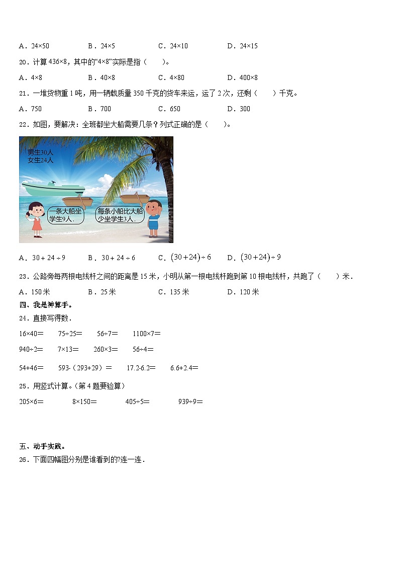 2023-2024学年河南省舞钢市数学三上期末教学质量检测模拟试题含答案第3页