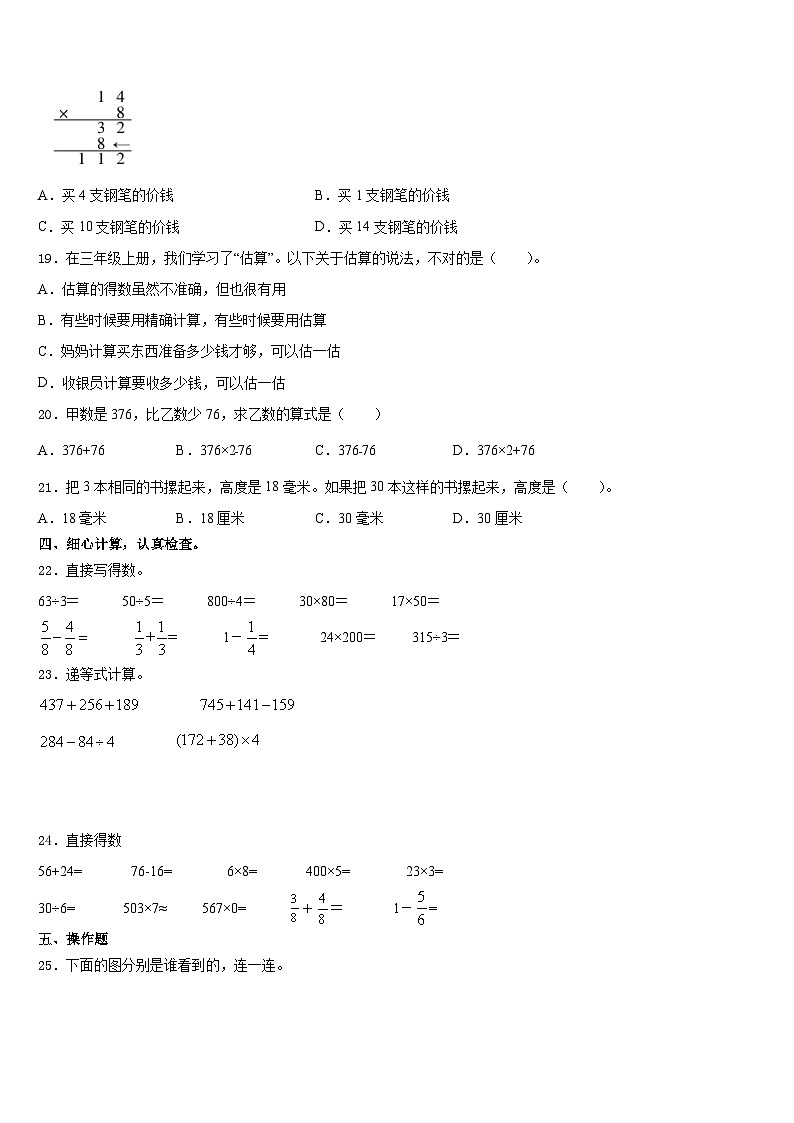 2023-2024学年河南省西峡县数学三年级第一学期期末复习检测试题含答案第2页