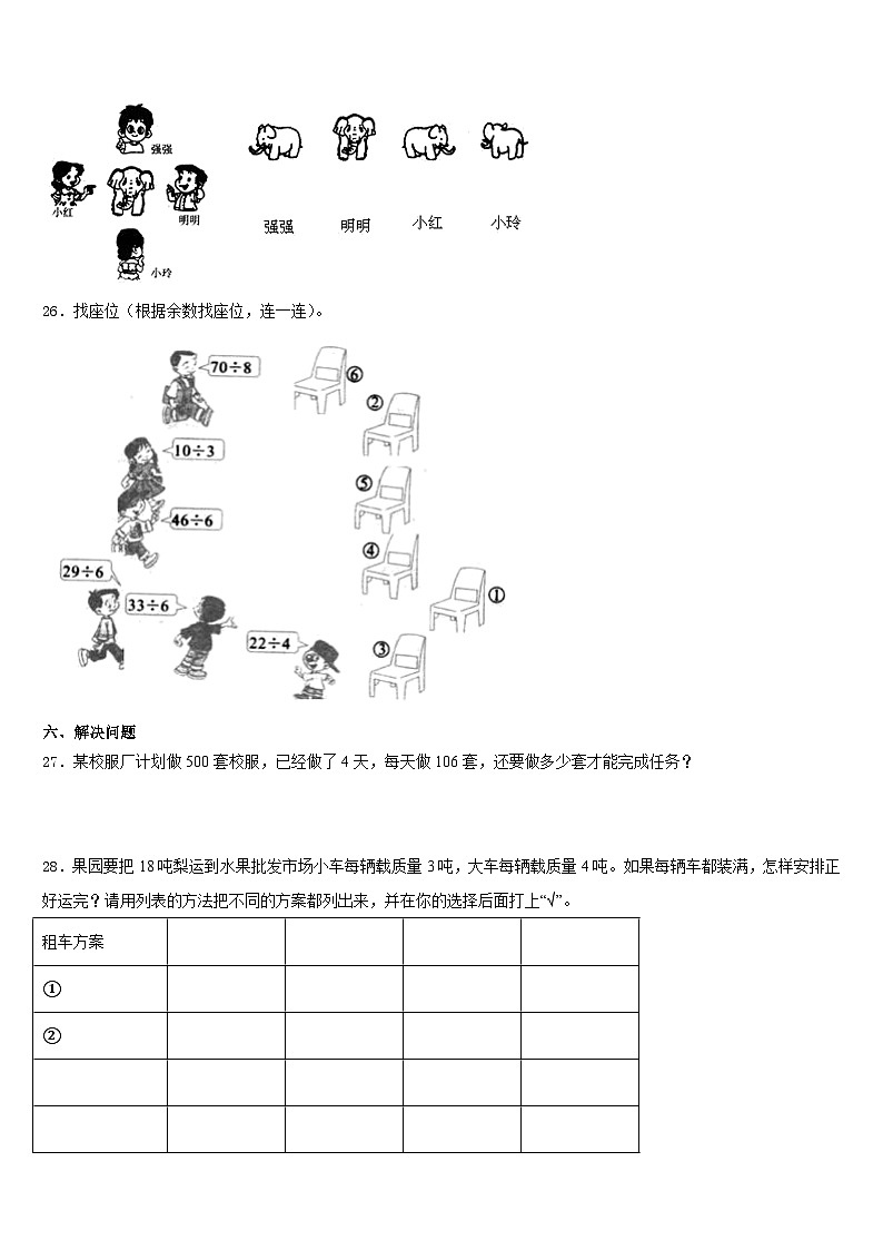 2023-2024学年河南省西峡县数学三年级第一学期期末复习检测试题含答案第3页