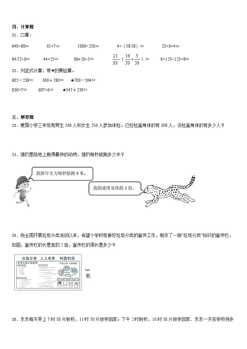 2023-2024学年河南省项城市数学三上期末质量检测试题含答案03