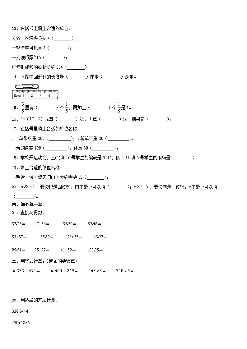 2023-2024学年河南省许昌市数学三年级第一学期期末质量跟踪监视试题含答案02